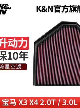 KN高流量空气滤芯格清器33-20465适用汽车宝马X3X4 xdrive20i 28i