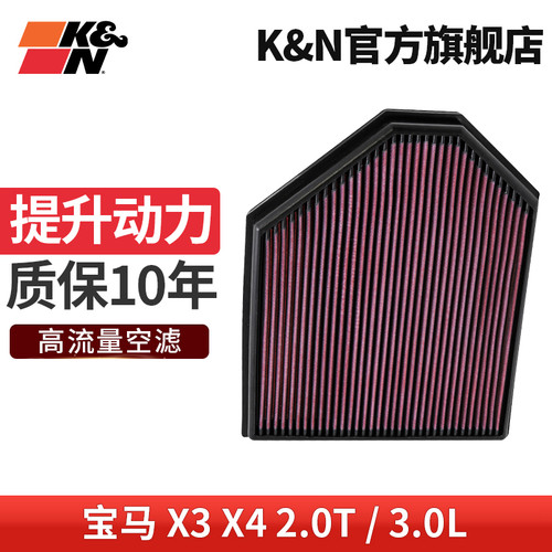 KN高流量空滤适用宝马X3X4