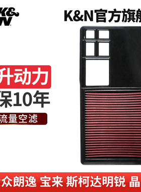 KN高流量空气滤芯33-20920适用斯柯达晶锐明锐大众朗逸宝来速腾