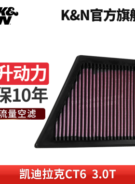KN高流量风格空气滤芯清器33-5054适用汽车凯迪拉克CT6 3.0T右边