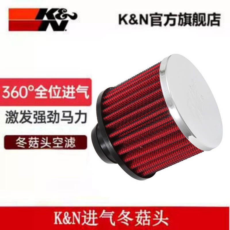KN高流量进气冬菇头增强马力