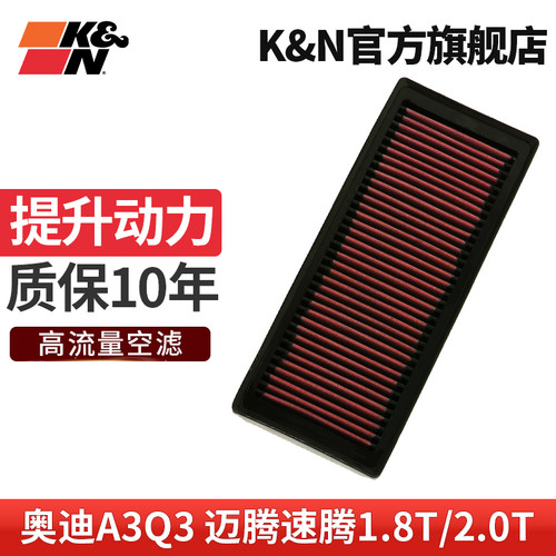 KN高流量空气格适用奥迪汽车