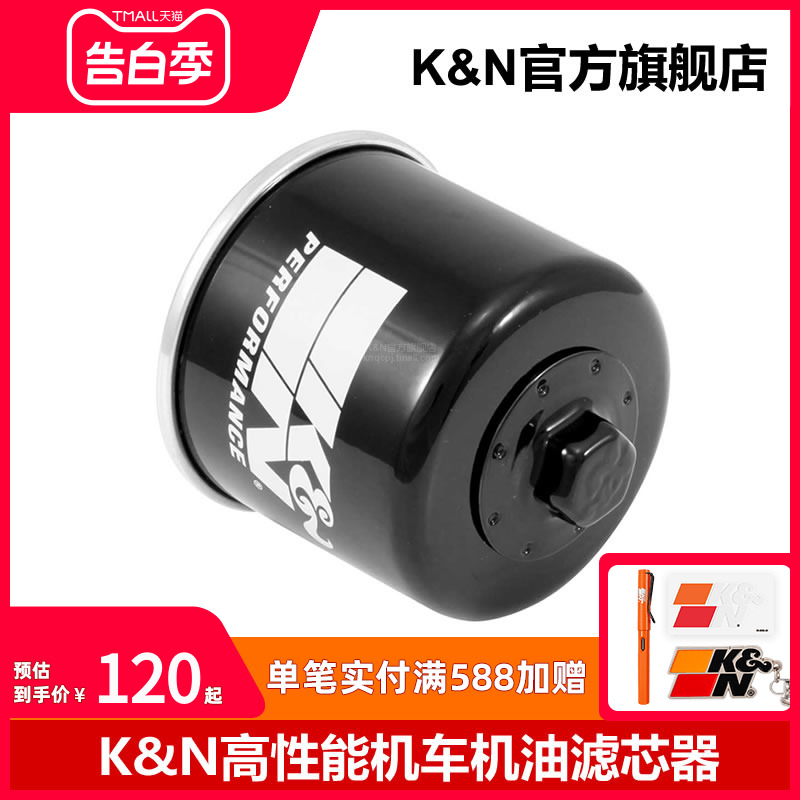 KN高流量摩托车机油格滤芯器KN-138适用铃木250 600 650 700 1000