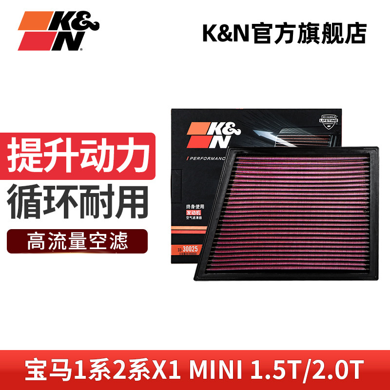 KN高流量风格空滤33-30025适配宝马1系2系X1 MINI Cooper Clubman