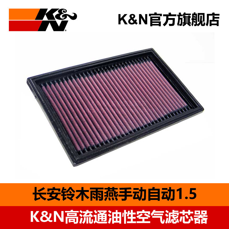 KN高流量空气滤芯风格汽车滤清器33-2824适用长安铃木雨燕