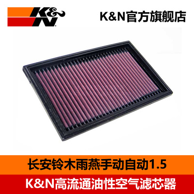 KN高流量空气滤芯风格汽车滤清器33-2824适用长安铃木雨燕