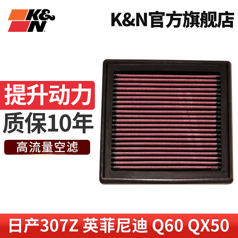 kn高流量日产英菲尼迪空气滤芯