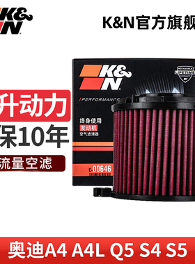 KN高流量进气风格空气滤芯器E-00646适用奥迪RS5 A4L S4 A5 S5 Q5