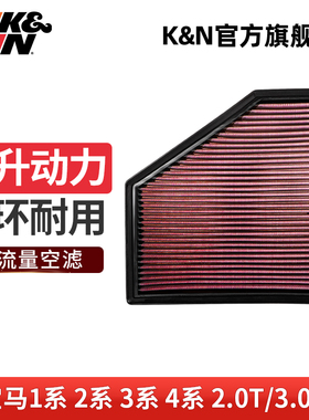 KN高流量空气滤芯格滤清器33-30051适用改装汽车宝马1系2系3系4系