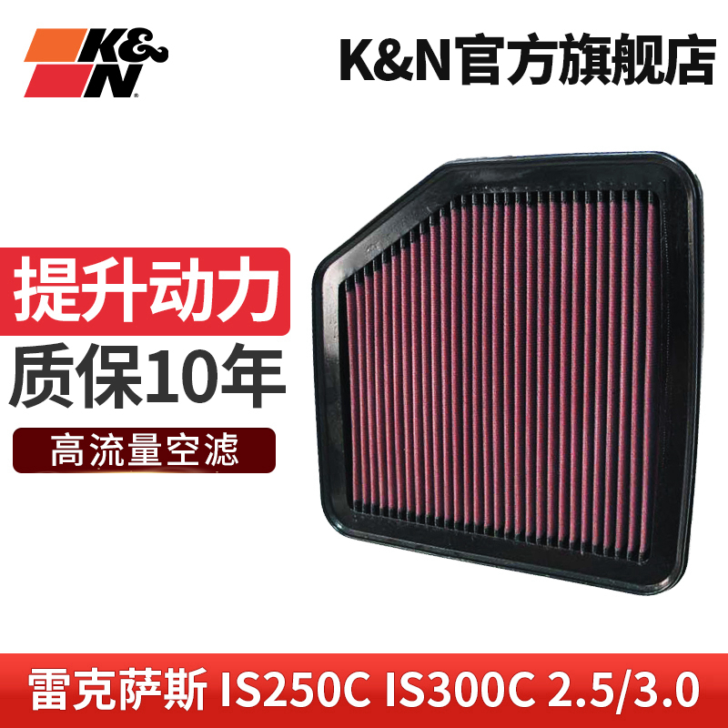 kn空气滤芯提升动力雷克萨斯
