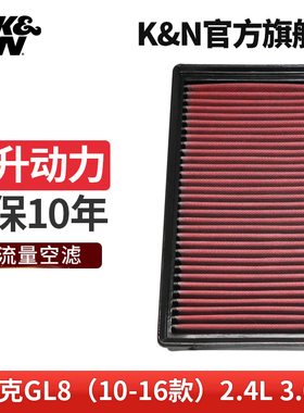 KN高流量空滤空气滤芯空气格汽车滤清器33-30156适用别克新款GL8