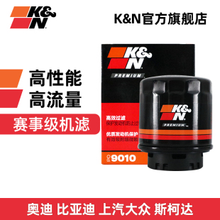 KN机油滤芯格滤清器PO9010适用大众高尔夫6速腾宝来polo 明锐晶锐