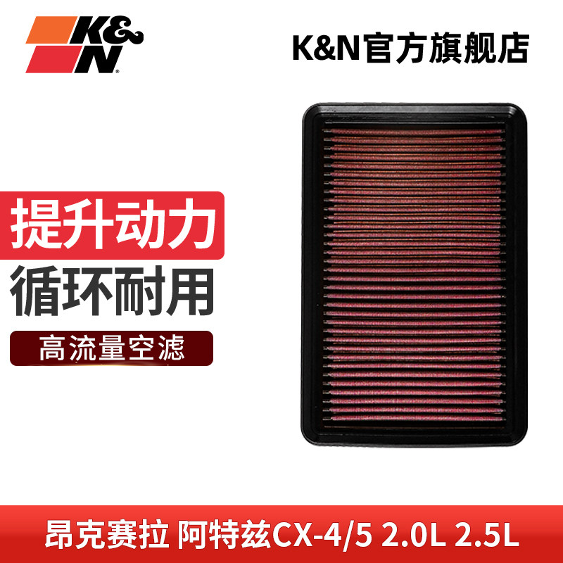 KN高流量汽车空气滤芯格33-20480适用马自达cx4/5阿特兹进气风格