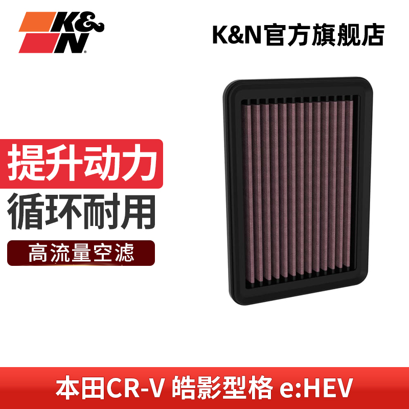 KN空氣濾芯適配本田ephev