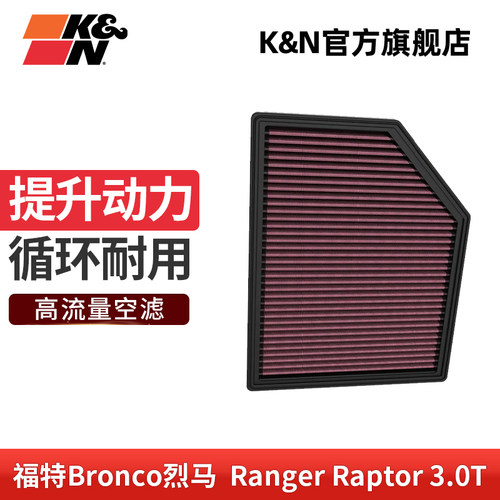 KN福特烈马高流量空滤3.0T