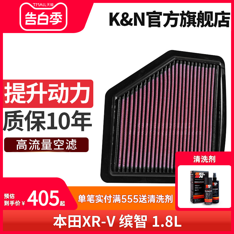 KN高流量空滤空气滤芯空气格汽车滤清器33-50037适用本田xrv缤智