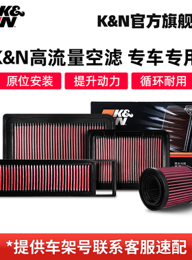 KN高流量空气滤芯器风格33-30079适用宝马5系7系x3奥迪q3大众丰田