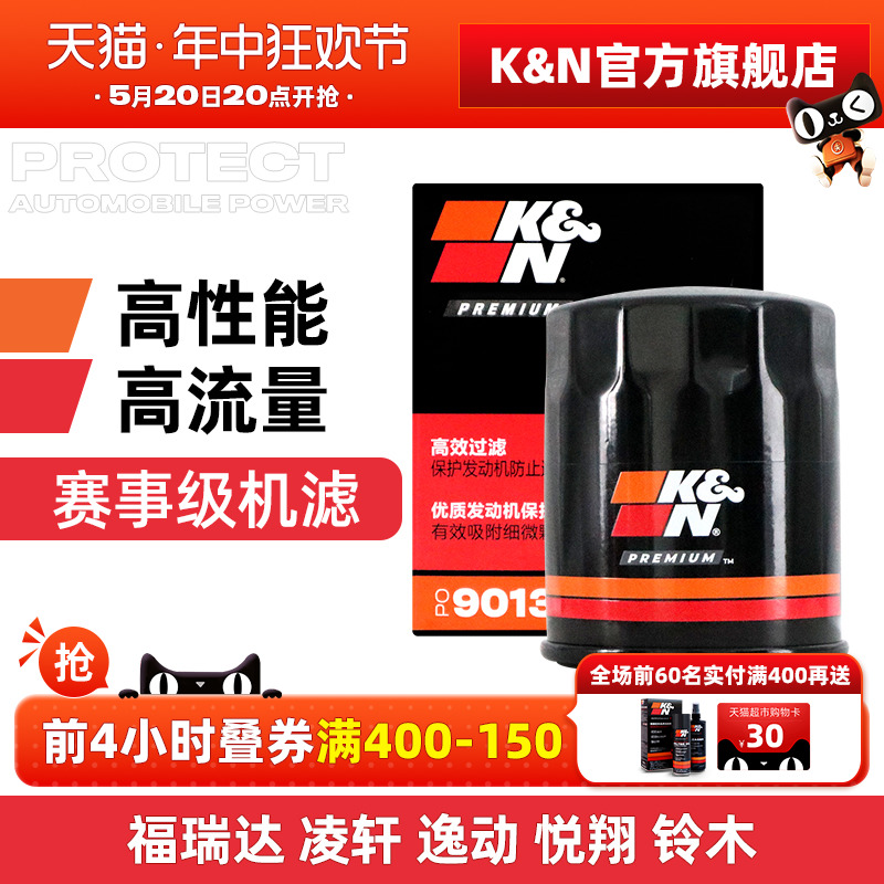 KN长效机油滤芯格器PO-9013适用铃木吉姆尼利亚纳逸动致尚xt蓝鸟