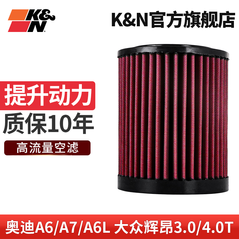KN高流量空气滤芯器空滤奥迪大众