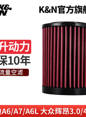KN高流量空气滤芯格清器E-10983适用奥迪A6l/A6/A7/s6/s7大众辉昂