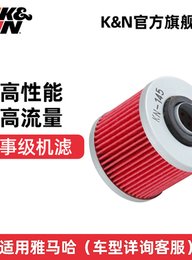 KN摩托车机油滤芯KN-145适用雅马哈SR400/YFM700R/XT660X/XVS650