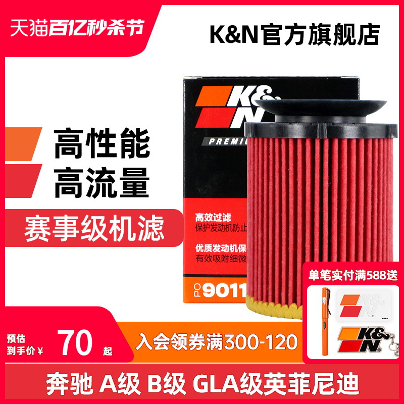 KN机滤长效机油滤芯格清器PO9011适用奔驰a级b级c级e级glac/slc级-封面