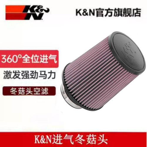 KN进气冬菇头通用大流量增强马力