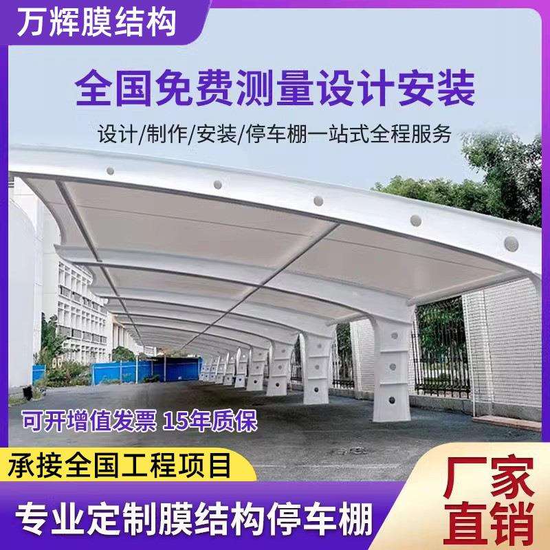膜结构汽车车棚停车棚景观棚推拉棚体育看台棚篮球场棚遮阳棚雨棚