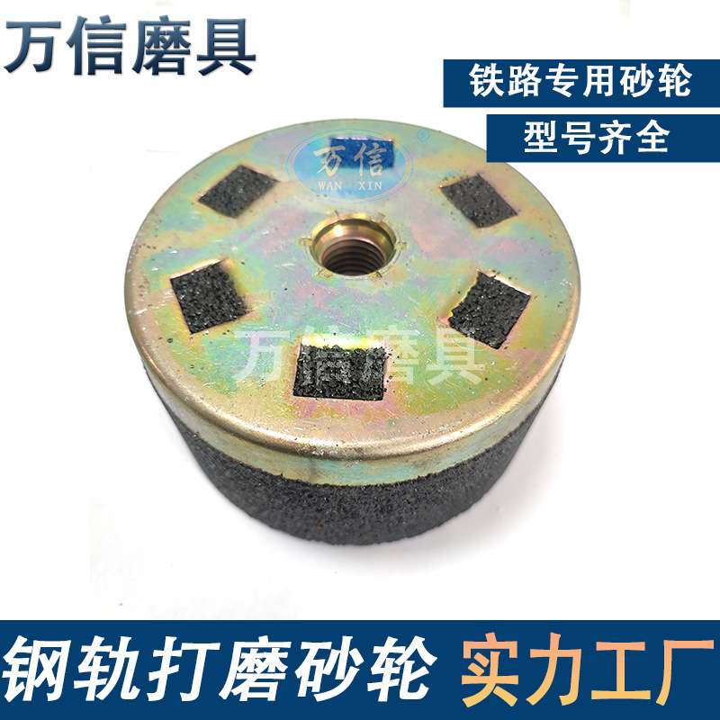 钢轨仿形打磨机用大铁盖砂轮 6-150*75*M20-A16N5B 杯型树脂砂轮