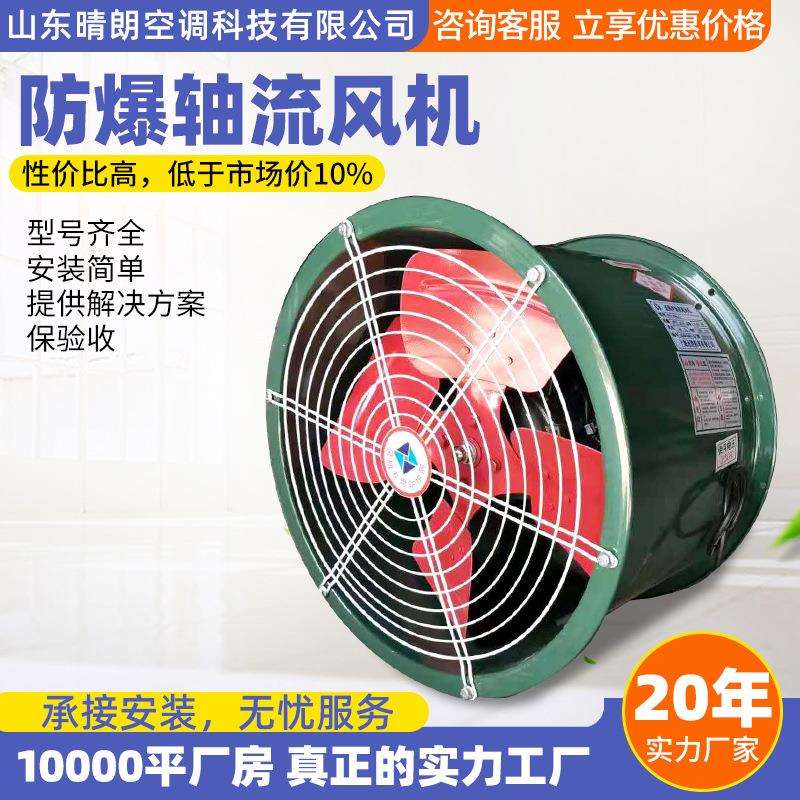 轴流风机排烟工业厂房低噪音混流轴流风机防腐防爆管道通风换气机