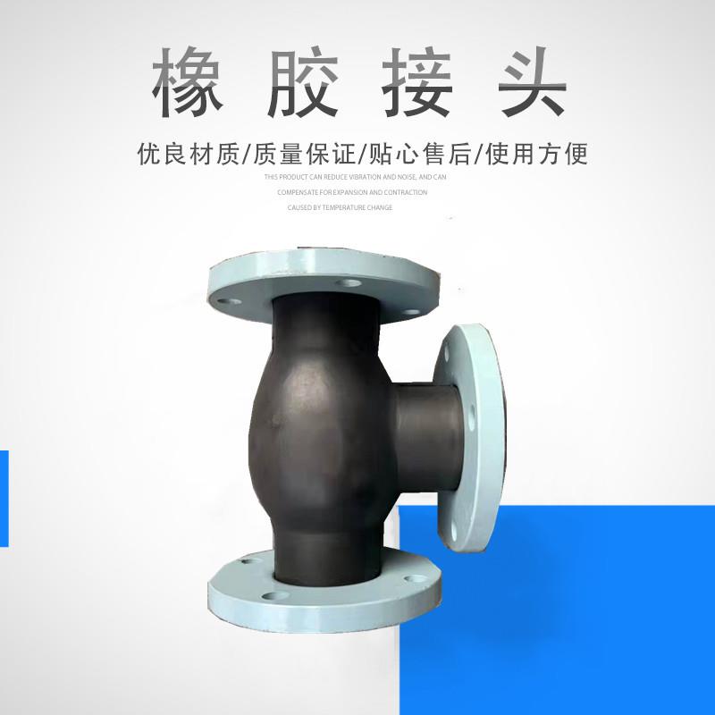 三通橡胶接头 90度可曲挠橡胶弯头 橡胶变径接头软接头DN50 65 80