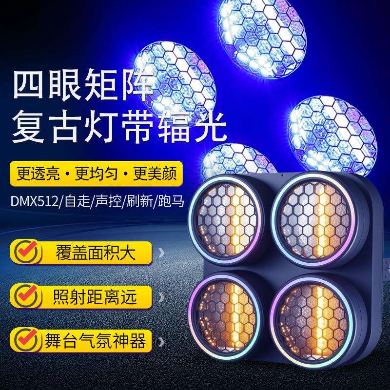 四眼矩阵复古灯带辐光直播间酒吧拼接跑马染色背景氛围灯舞台灯光