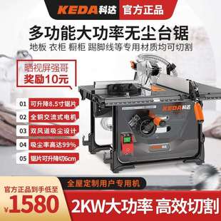 科达无尘锯木工专用推台锯实木多功能切割8寸台式锯电锯深6cm切割