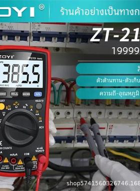 众仪 ZT219四位半自动量程数显高精度万用表可测NCV智能防烧zoyi