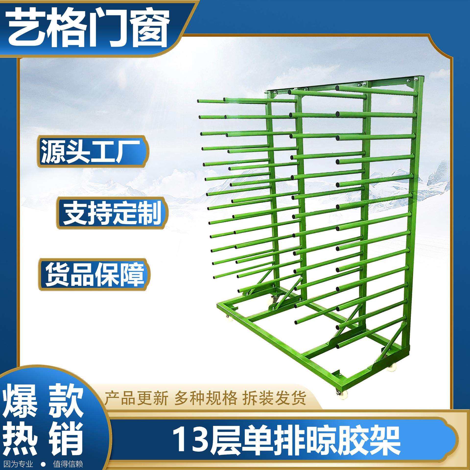 组装吸塑晾胶架橱柜门板晾胶架移动晾胶架13层单排组装晾胶架多层