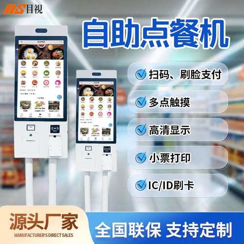 自助终端点餐机支持多种功能开发餐饮点餐打印扫码支付结算一体机