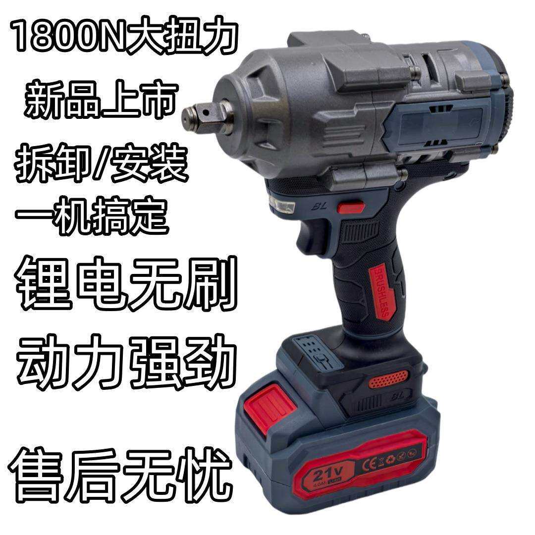 1800N真实扭力锰钢轴无刷电动扳手扭力锂电冲击架子工汽修套筒