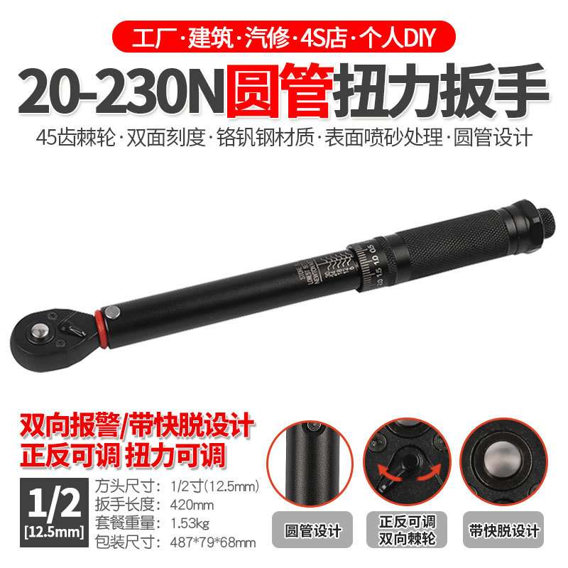 1/2寸预置可调扭力扳手汽修公斤快速棘轮扭矩力矩扳手工具20-230N
