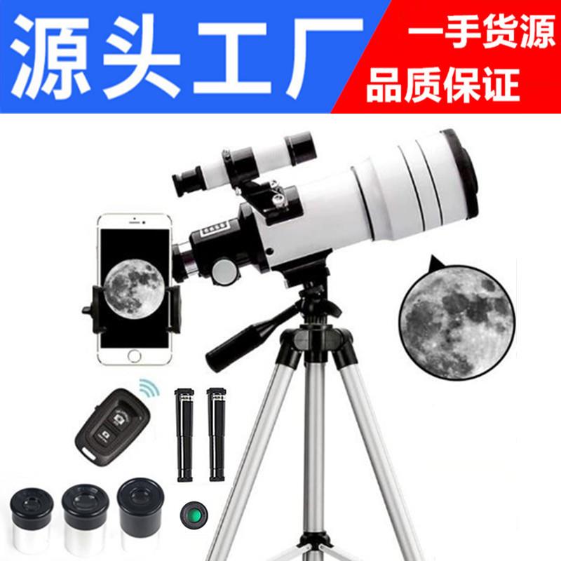 天文望远眼镜专业观星观天高倍太空高清30070ZAM倍成人小学生儿童