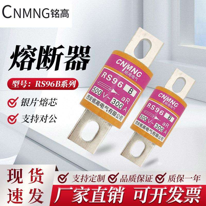 RS96B系列AC500VaR300A圆管螺栓连接式半导体保护用快速熔断器