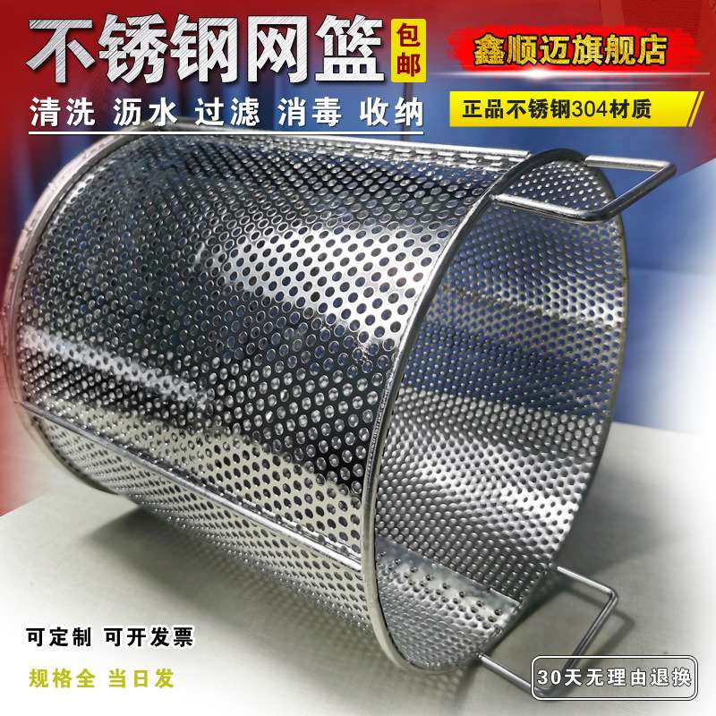 冲孔板篮筐304清洗过滤不锈钢网筐网篮蒸煮框消毒筐沥水收纳圆形