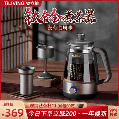 Tiliving钛煮茶器泡茶家用玻璃耐高温茶水分离蒸汽茶壶煮茶炉茶具