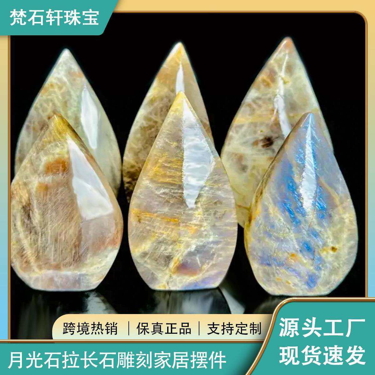 跨境新品天然宝石月光石拉长石摆件雕刻件家居原石打磨促销价