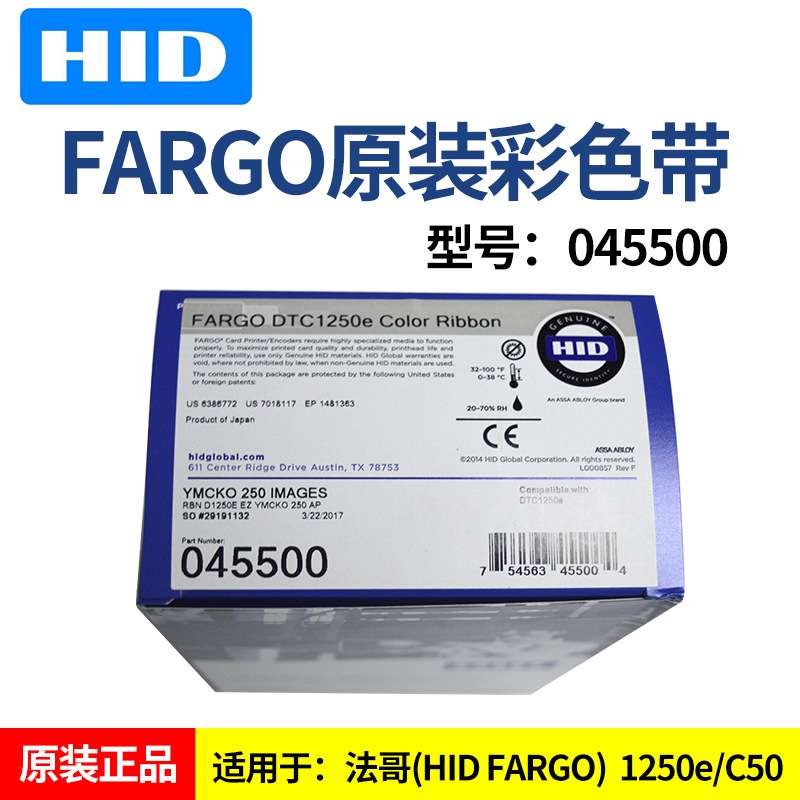 HID FARGO 1250E C50 HDP5000证卡打印机色带075333 045500彩色带