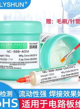 凯利顺无铅环保BGA助焊膏免清洗焊锡膏维修焊接NC559焊油助焊剂