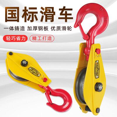 工友起重滑轮组国标小型手拉省力升降小吊机2吨5吨滑车滑轮吊直销
