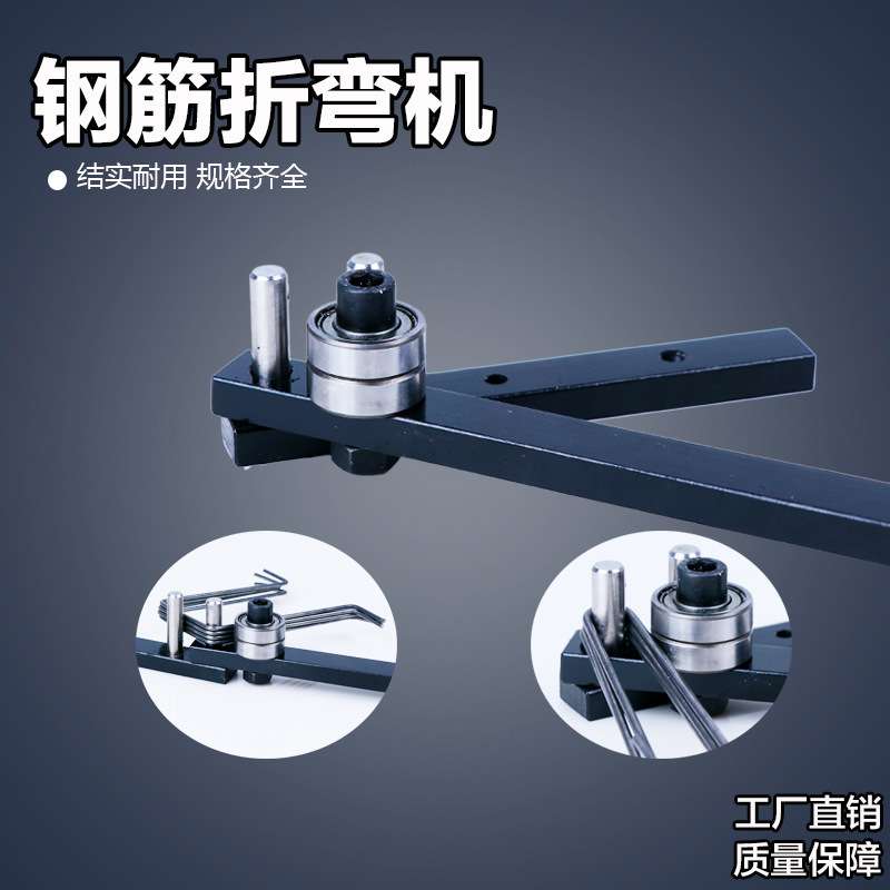 折弯机钢筋折弯工具扁铁铜铝条钢丝折弯折弯扳手动弯曲打弯器