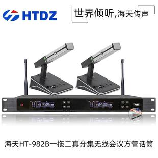 海天电子HT 新型真分集无线U段会议麦克风 982B短杆方管一拖二时尚