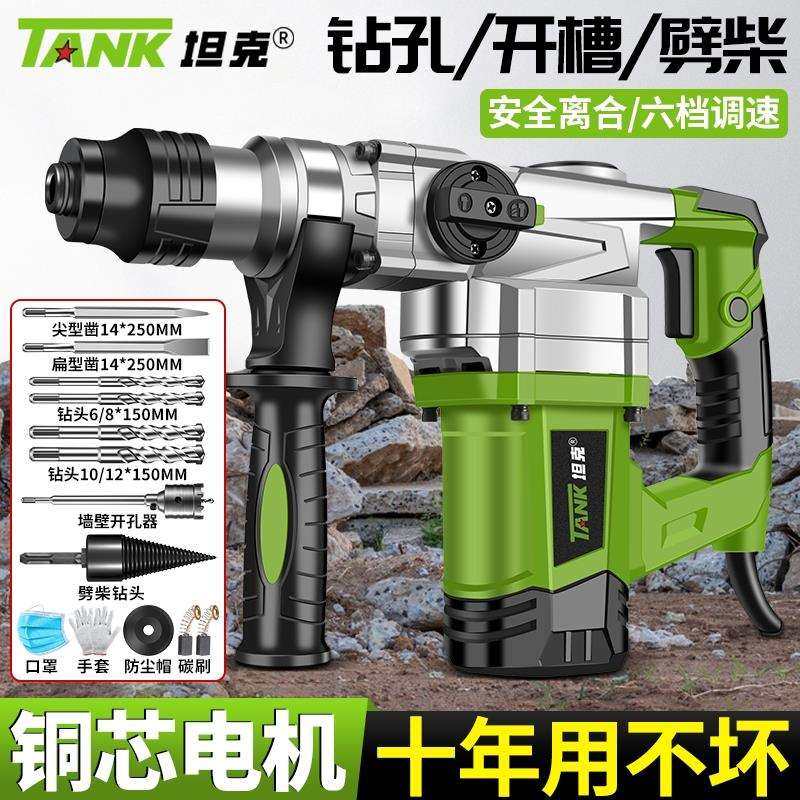 坦克电锤电镐大功率冲击钻混凝土多功能两用工业级电动工具轻型