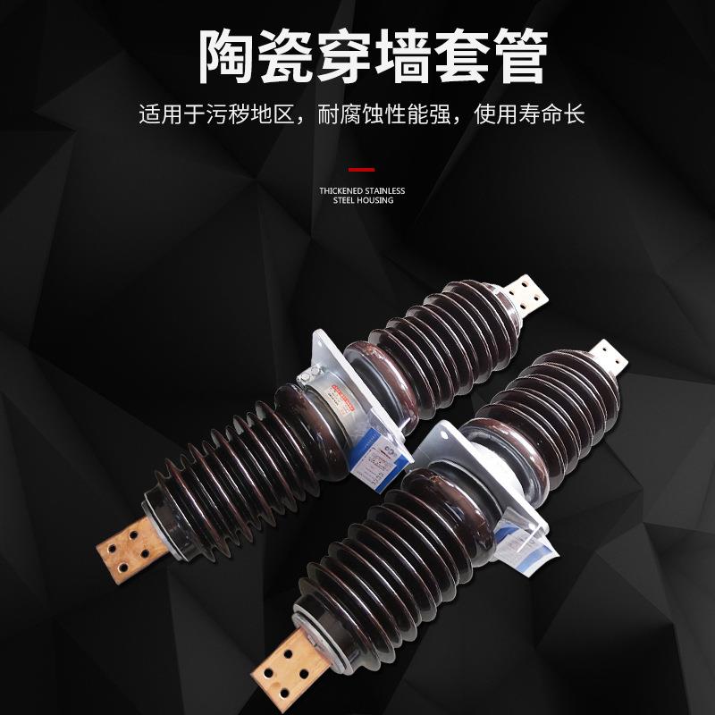 厂家直供高压穿墙套管35kv陶瓷套管CWB-35/1250高压套管生产